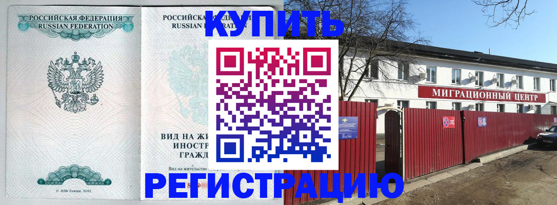 купить прописку в Юрьевце